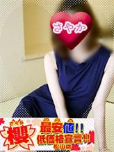 さやか|櫻でおすすめの女の子
