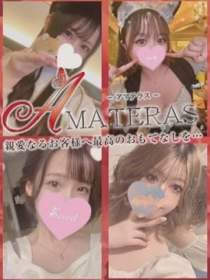 スタッフブログ(Amateras-アマテラス-)のプロフ写真4枚目