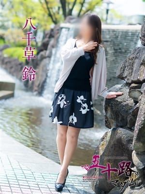 八千草鈴