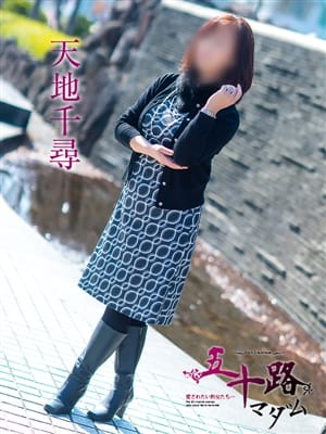 天地千尋