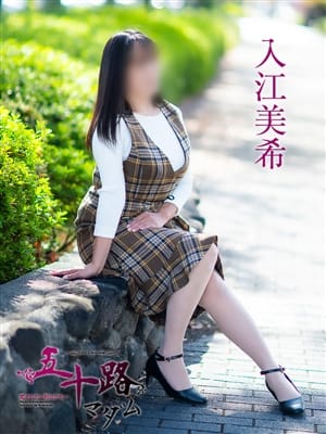入江美希|五十路マダム 岡山店で評判の女の子