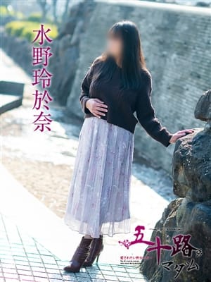 水野玲於奈