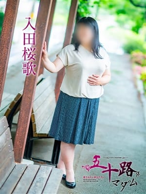 入田桜歌