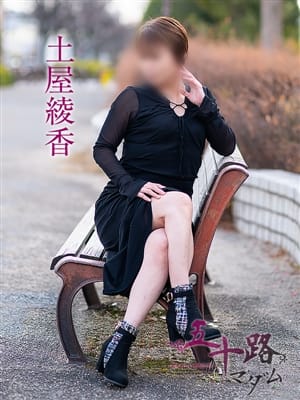 土屋綾香