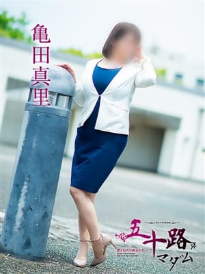 亀田真里
