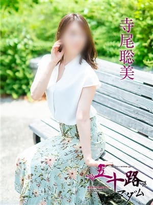 寺尾聡美