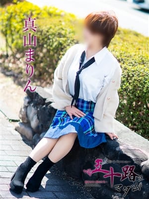 真山まりん