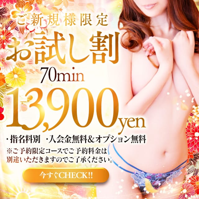「★ご新規様“ご予約限定”70分コース★」07/14(火) 19:10 | 大和屋 京都店のお得なニュース