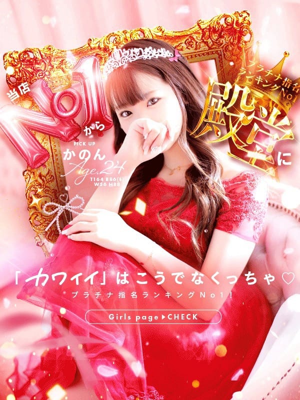 かのん|プラチナで評判の女の子