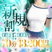 「ご新規様は絶対これ！【新規限定割】」06/14(日) 18:02 | プラチナのお得なニュース