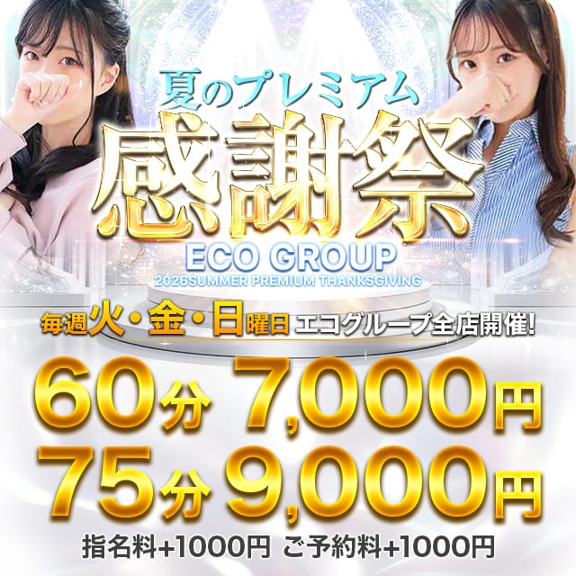 「✨✨◆エコグループ最強コスパ✨✨◆60分7000円の天王寺隠れた名店◆絶対納得！！✨✨◆✨✨✨✨✨✨」07/19(日) 20:57 | スピードエコ天王寺店のお得なニュース