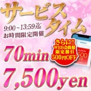 ✨✨☆☆☆朝限定の断トツお得イベント☆☆☆✨✨【サービスタイム】13：59迄開催中！！✨✨✨✨✨✨✨|スピードエコ天王寺店