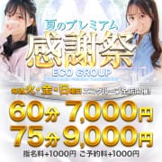 「◆✨✨見逃し厳禁！！◆天王寺は極エロ娘が大集結✨✨✨◆激安価格60分7000円で絶対納得！！✨✨✨◆」07/19(日) 20:37 | スピードエコ天王寺店のお得なニュース