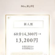 ★新人割★※70分 13,200円※|Mrs.Rufeーミセスルーフー