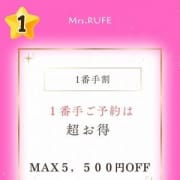 ☆出勤1番手割☆|Mrs.Rufeーミセスルーフー