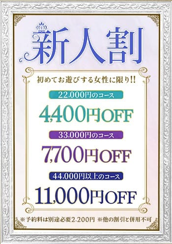 「【新人割引実施中】」05/19(火) 09:11 | 奥様クラブのお得なニュース