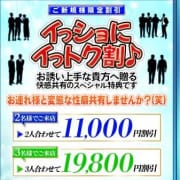 「一緒にイットク割」11/14(金) 14:03 | 奥様クラブのお得なニュース