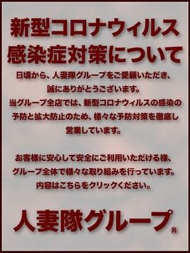 コロナ防止|松本人妻隊で評判の女の子