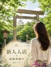神谷由紀|五十路マダム 三重松阪店でおすすめの女の子