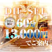 フリーイベント開催！|DIE-SEL
