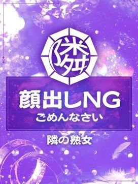なみえ|隣の奥様&熟女四日市店で評判の女の子