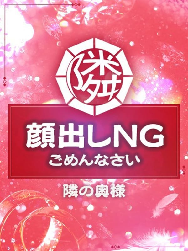ほまれ|隣の奥様＆熟女四日市店でおすすめの女の子