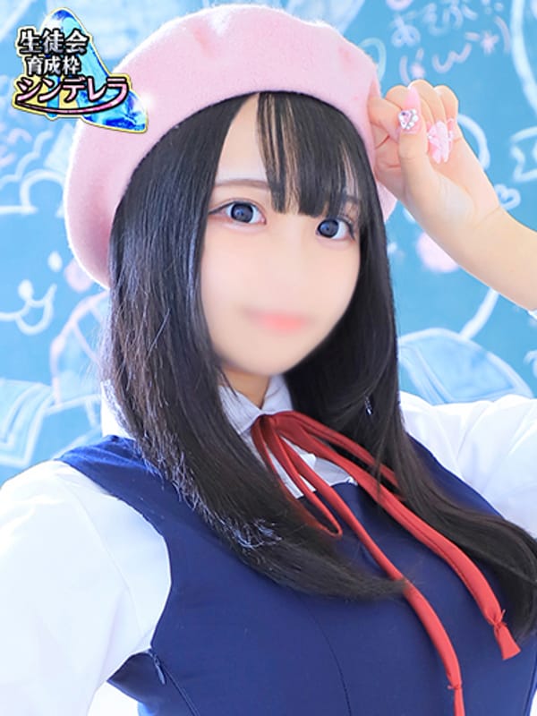 ちか☆シンデレラ【最高に優しく可愛い人気JK】
