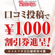 「口コミ投稿で１０００円割引券GET！！」01/17(金) 09:28 | 可憐な妻たち 高崎店のお得なニュース