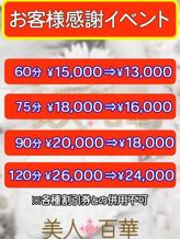 お客様感謝イベント|美人百華 那須塩原でおすすめの女の子