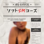 「解禁！ソフトSMコース」10/26(日) 15:07 | My Lover八戸のお得なニュース