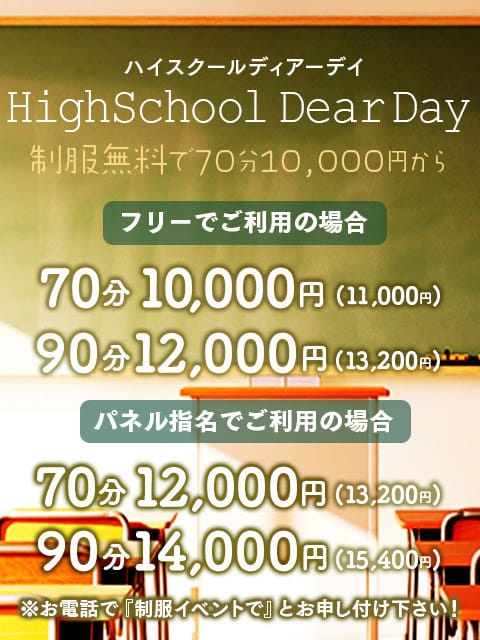 「制服無料で70分10000円♪」08/08(金) 13:27 | Club Dearのお得なニュース