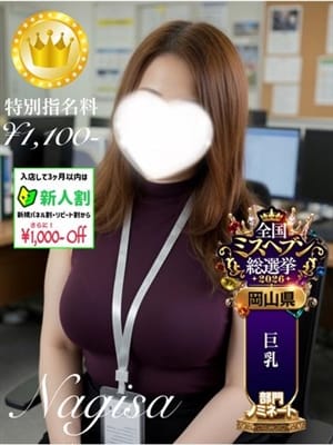 なぎさ【GOLDcourse】|お姉さん人妻専門店FANTASYでおすすめの女の子