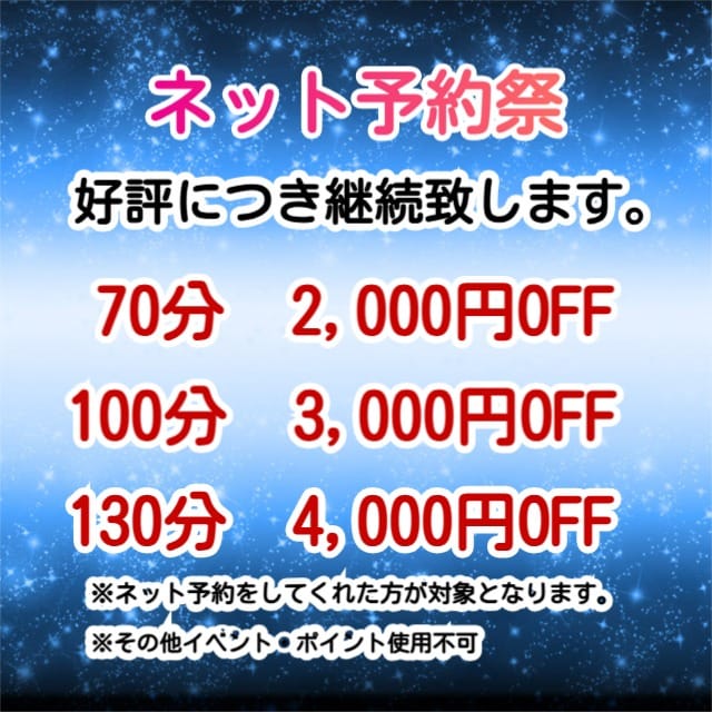 「【ネット予約祭】※ネット予約限定イベント」01/17(土) 15:39 | 奥様鉄道69のお得なニュース
