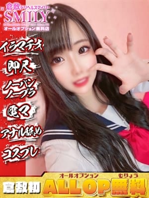 さくら☆ガチ惚れ要注意清純美女|SMILYでおすすめの女の子