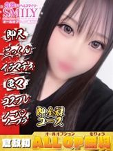 るか☆業界未経験超敏感黒髪美女|SMILYでおすすめの女の子