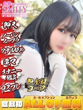 ひより☆恋人感抜群癒し系美女|SMILYで評判の女の子