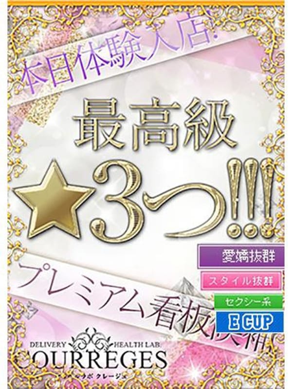 あみか|デリヘルラボ・クレージュ極で評判の女の子