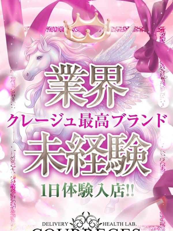 みお|デリヘルラボ・クレージュ極で評判の女の子