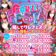 「フリーも指名もこのイベントクレージュ★フェスタ※お見逃しなく」03/22(土) 04:00 | デリヘルラボ・クレージュ極のお得なニュース