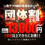クレージュの『団体割』おまかせでもご指名でも超絶お得にお遊びできます！|デリヘルラボ・クレージュ極