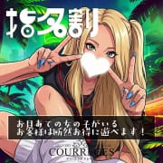 「★NEW  EVENT★『指名割』でお目当てのあの子をお得にGET！！」01/22(木) 15:17 | デリヘルラボ・クレージュ極のお得なニュース