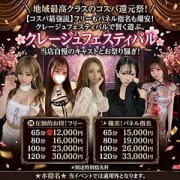 「クレージュフェスティバル開催！コスパ最強説を体感せよ」04/14(火) 15:13 | デリヘルラボ・クレージュ極のお得なニュース