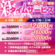 ★タイムサービス★延長！|ラビスタ