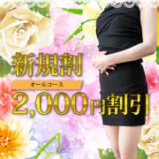 【 西宮 】ご新規様限定！２０００円割引！|夙川人妻倶楽部