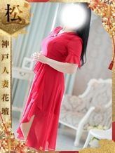 よしこ【松】|神戸人妻花壇でおすすめの女の子