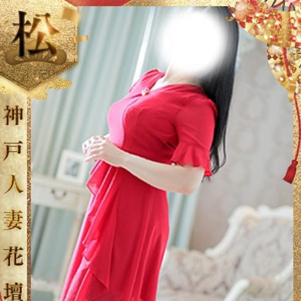 よしこ【松】｜神戸人妻花壇 - 神戸・三宮デリヘル