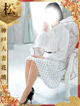 ことみ【松】|神戸人妻花壇で評判の女の子