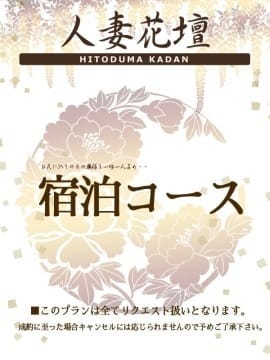「宿泊コースあります！気になるあの奥様を一晩一人占め・・・」07/11(土) 22:16 | 神戸人妻花壇のお得なニュース