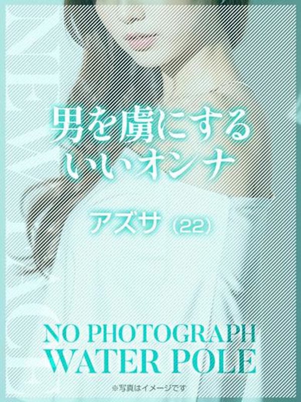 アズサ【STANDARD】