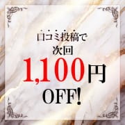 「口コミ投稿で次回1,100円OFF！」03/15(土) 19:03 | とやま・たかおか人妻支援協会のお得なニュース